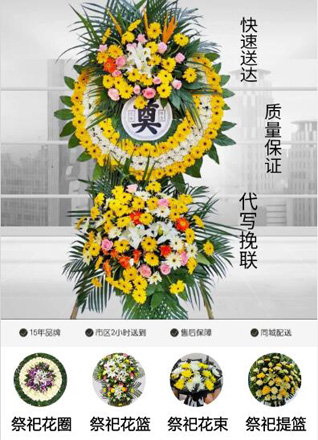 山西运城永济市城北街道郭苹店村花圈代送